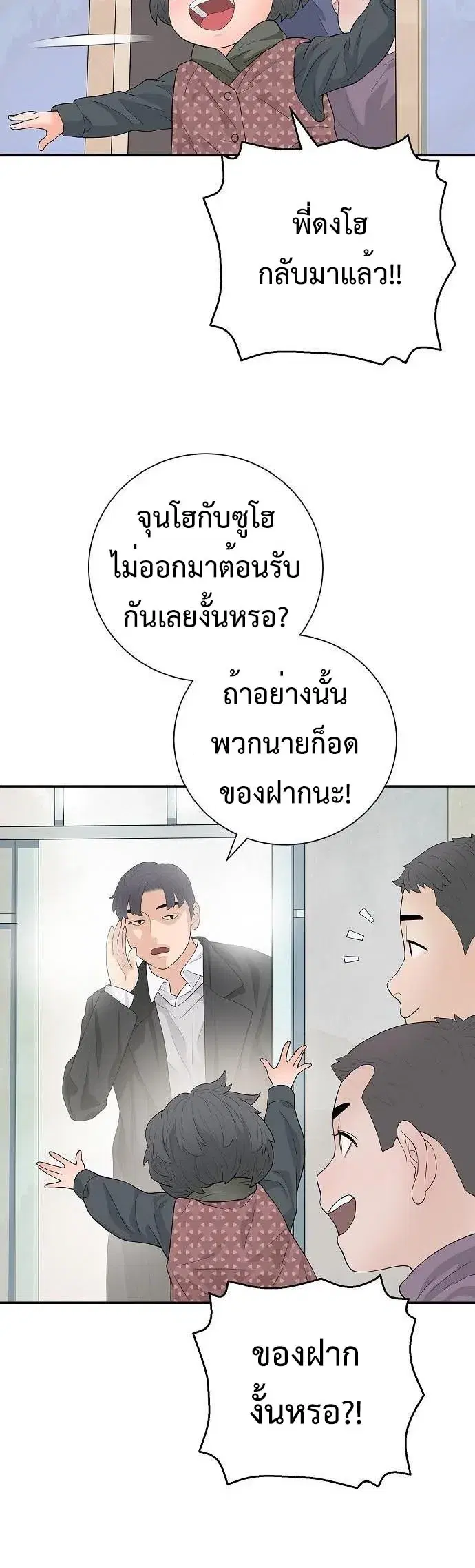 The Real Tycoon, All By Myself ตอนที่ 24 หน้า 3