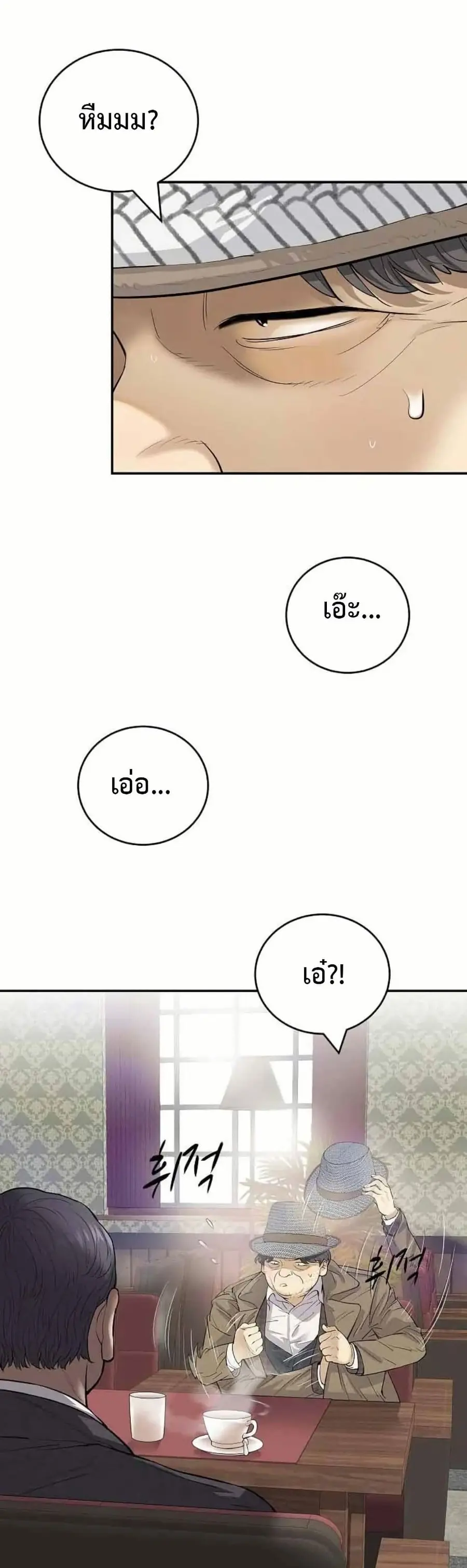 The Real Tycoon, All By Myself ตอนที่ 3 หน้า 2