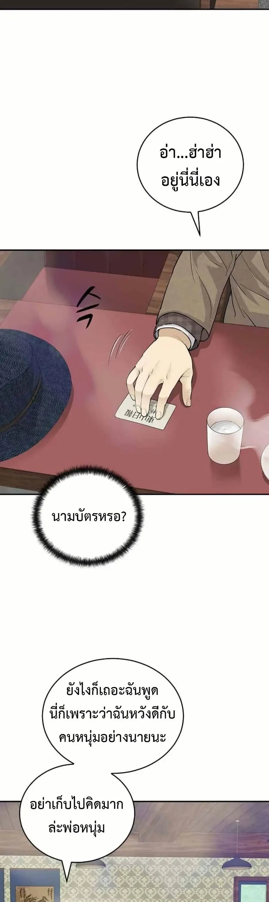 The Real Tycoon, All By Myself ตอนที่ 3 หน้า 3