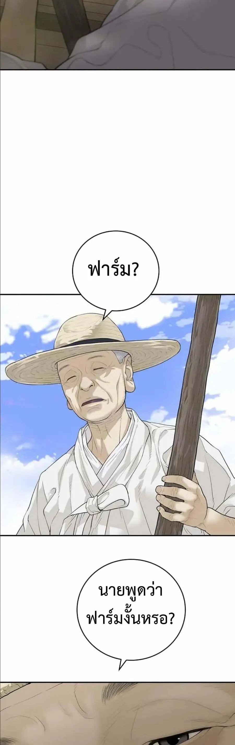 The Real Tycoon, All By Myself ตอนที่ 4 หน้า 2