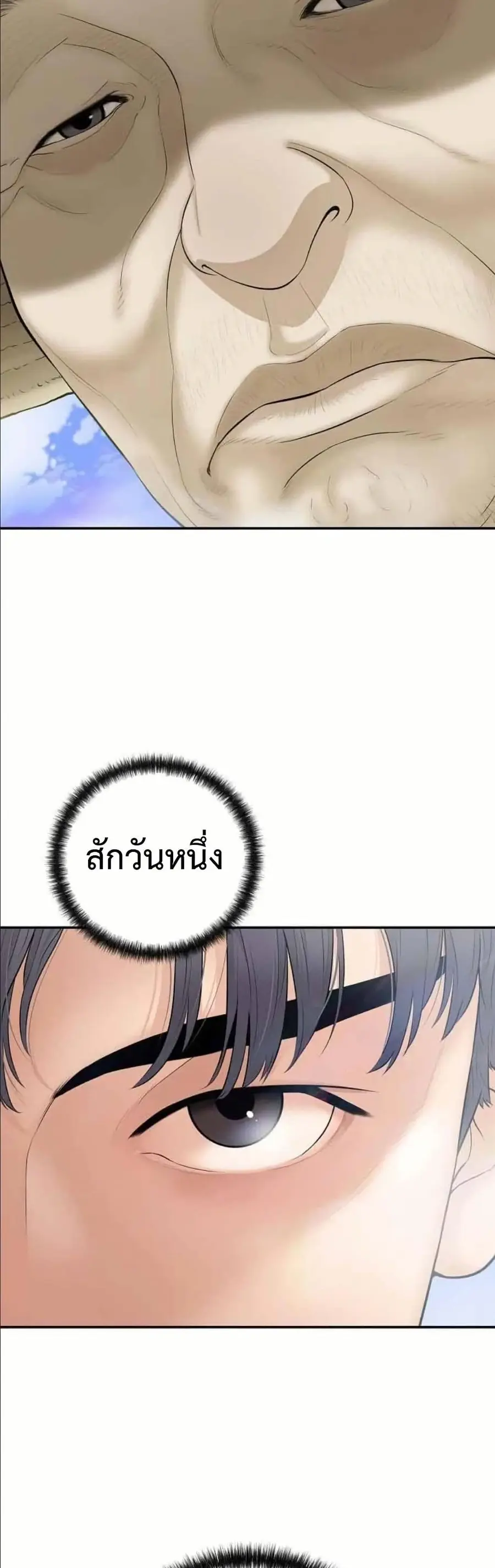 The Real Tycoon, All By Myself ตอนที่ 4 หน้า 3