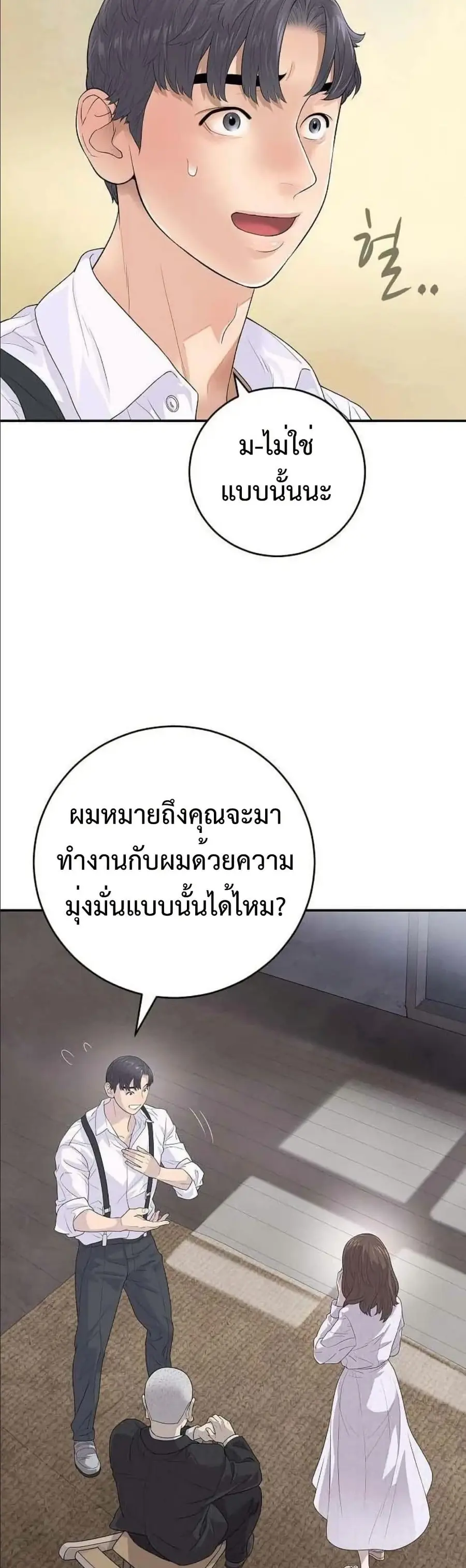 The Real Tycoon, All By Myself ตอนที่ 5 หน้า 2