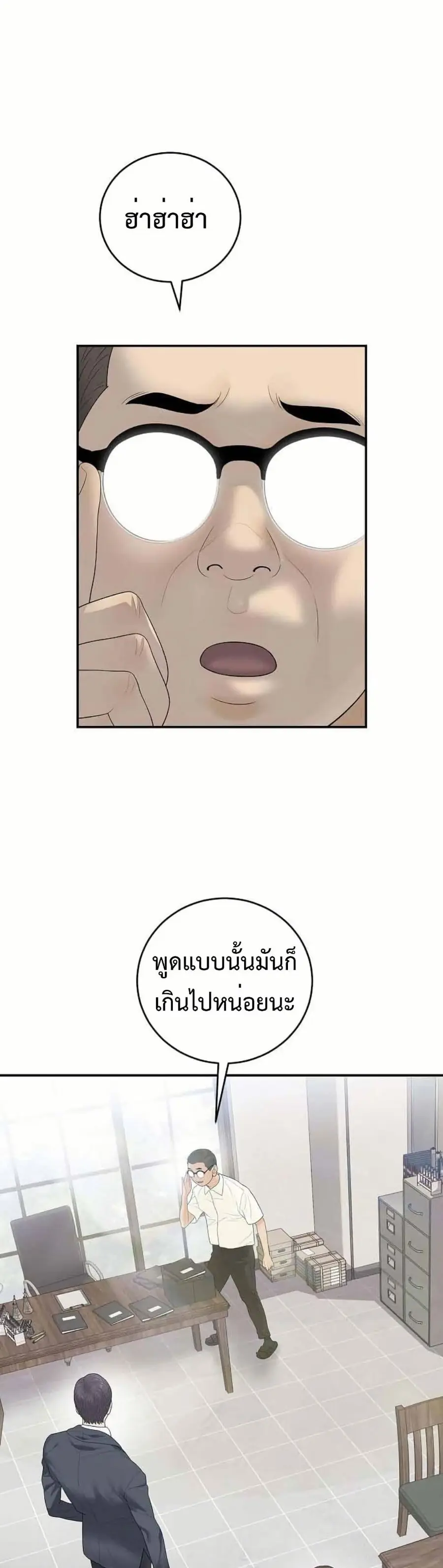 The Real Tycoon, All By Myself ตอนที่ 7 หน้า 2