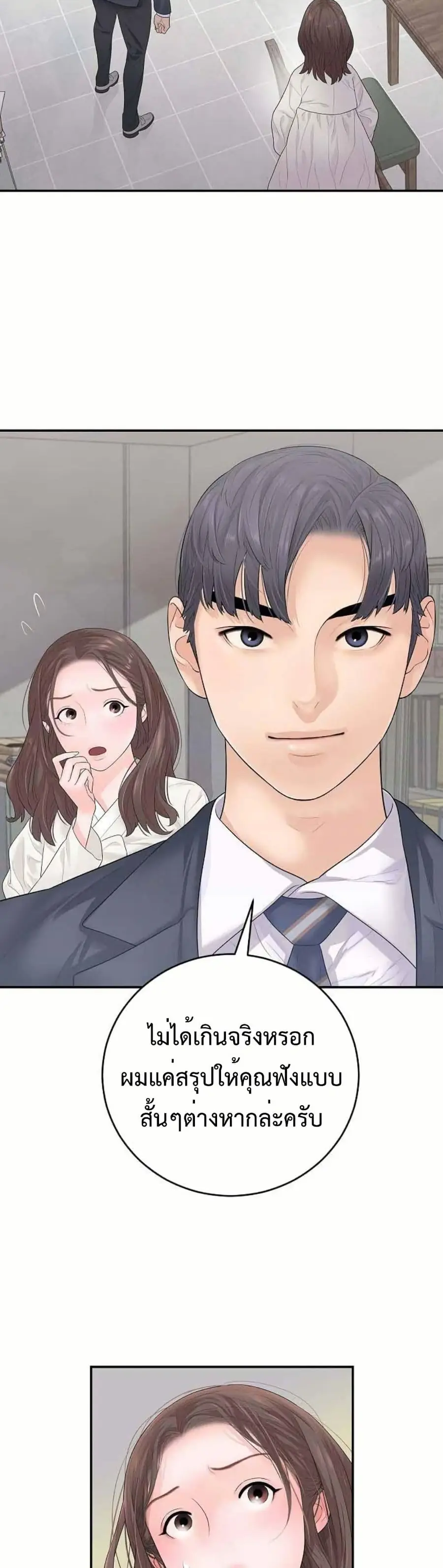 The Real Tycoon, All By Myself ตอนที่ 7 หน้า 3
