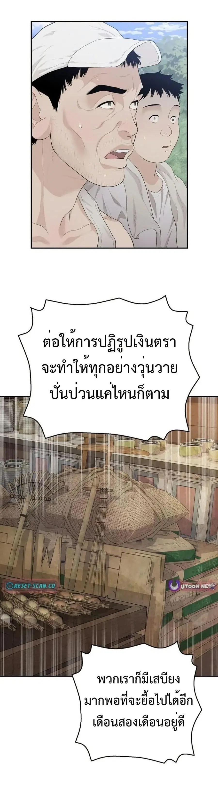 The Real Tycoon, All By Myself ตอนที่ 8 หน้า 1