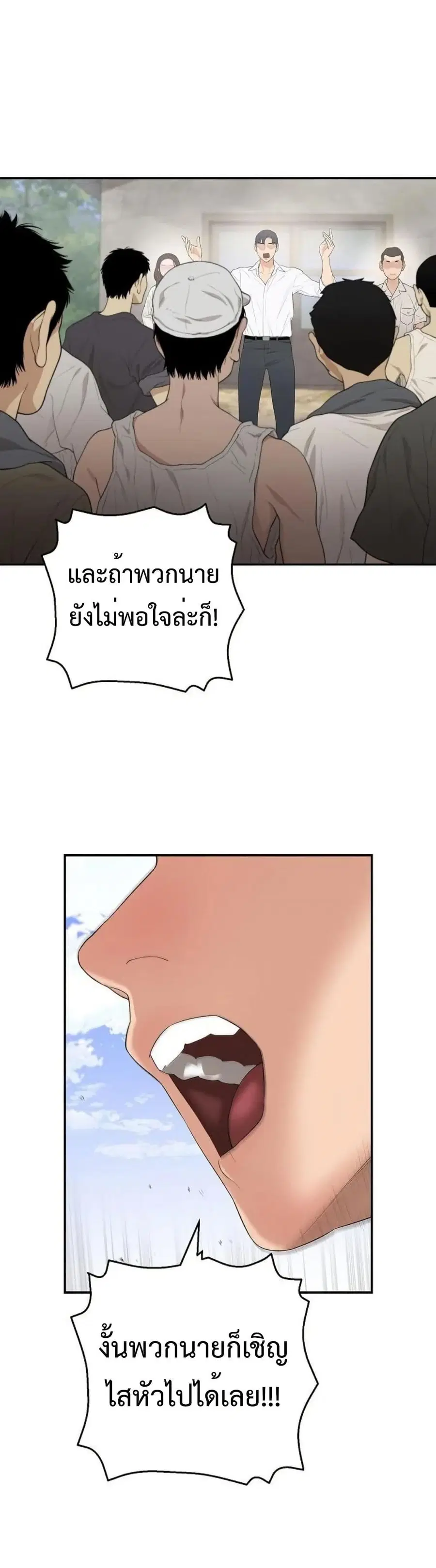 The Real Tycoon, All By Myself ตอนที่ 8 หน้า 2