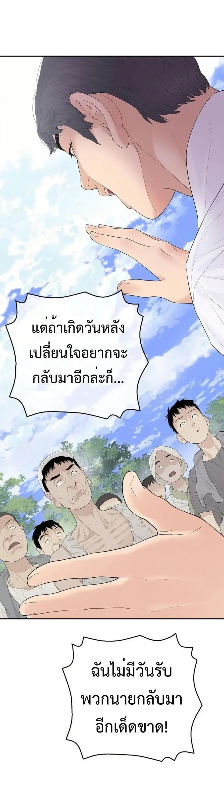 The Real Tycoon, All By Myself ตอนที่ 8 หน้า 3
