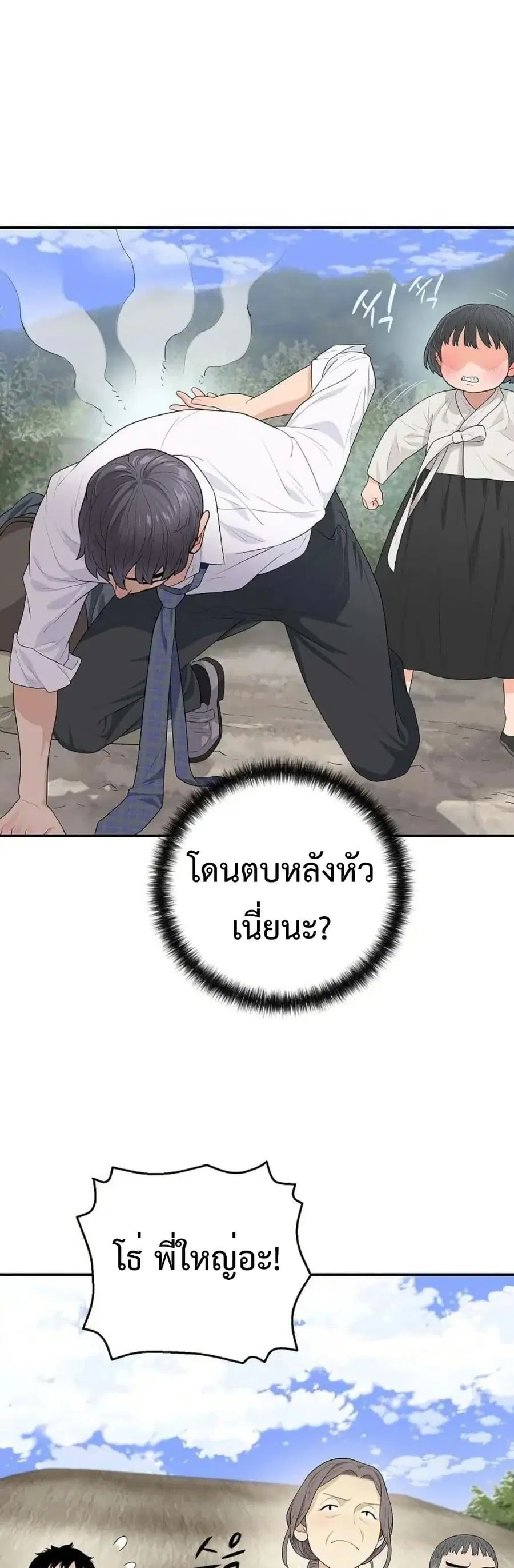 The Real Tycoon, All By Myself ตอนที่ 9 หน้า 3