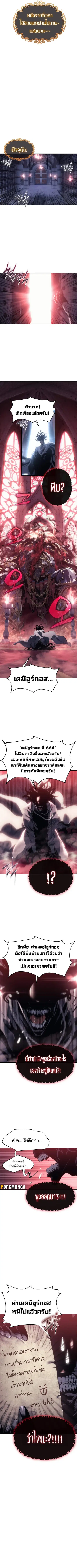 The Reason Why I Quit Demon King ตอนที่ 1 หน้า 3