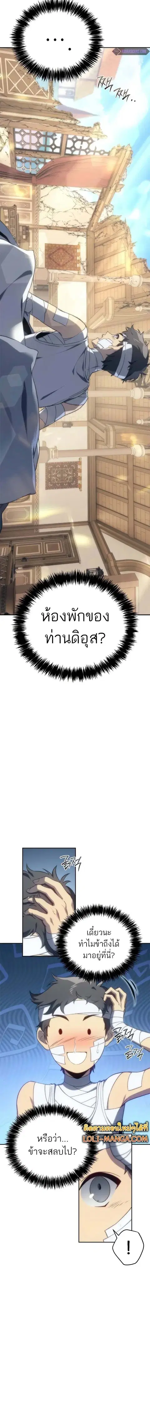 The Reason Why I Quit Demon King ตอนที่ 13 หน้า 2