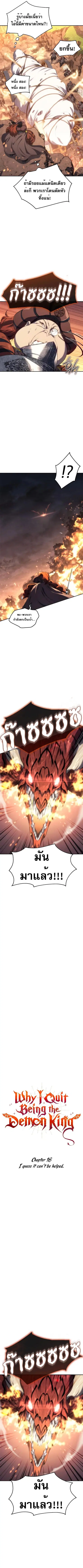 The Reason Why I Quit Demon King ตอนที่ 16 หน้า 2