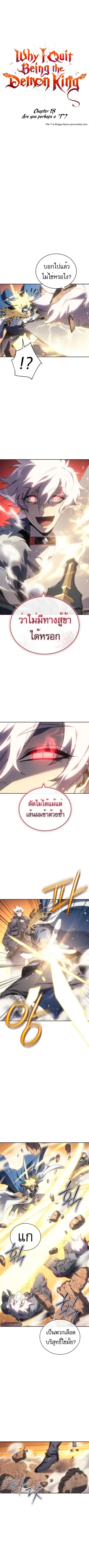 The Reason Why I Quit Demon King ตอนที่ 18 หน้า 2
