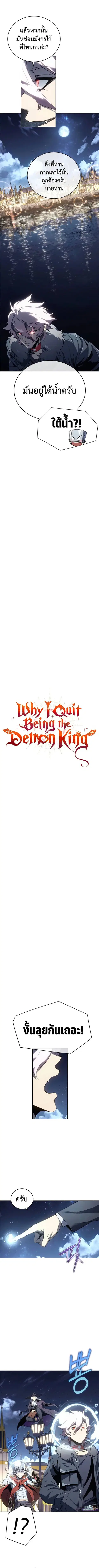 The Reason Why I Quit Demon King ตอนที่ 22 หน้า 2