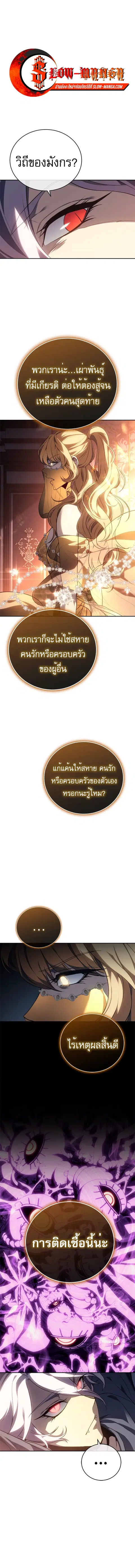 The Reason Why I Quit Demon King ตอนที่ 24 หน้า 1