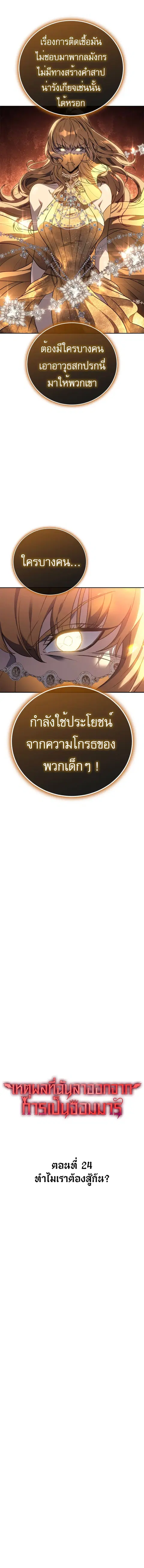 The Reason Why I Quit Demon King ตอนที่ 24 หน้า 2