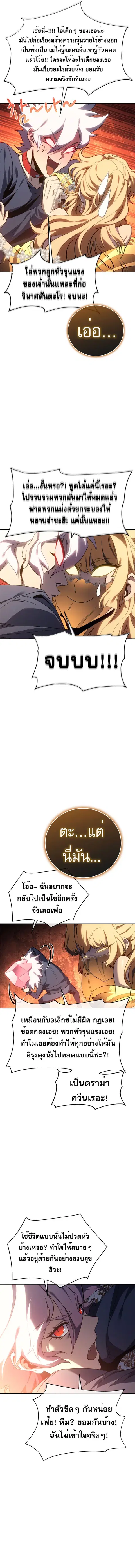 The Reason Why I Quit Demon King ตอนที่ 24 หน้า 3