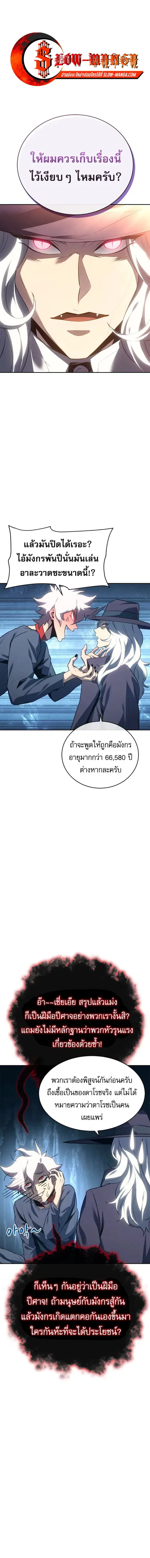 The Reason Why I Quit Demon King ตอนที่ 25 หน้า 1