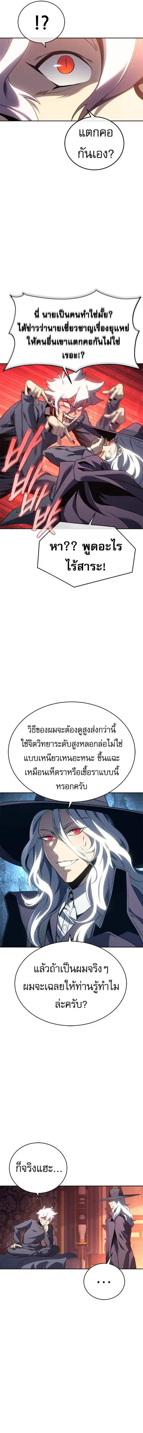 The Reason Why I Quit Demon King ตอนที่ 25 หน้า 2