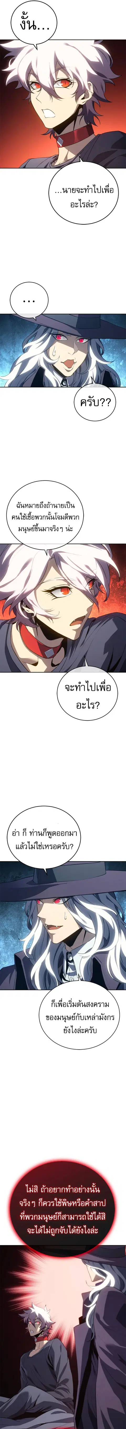 The Reason Why I Quit Demon King ตอนที่ 25 หน้า 3