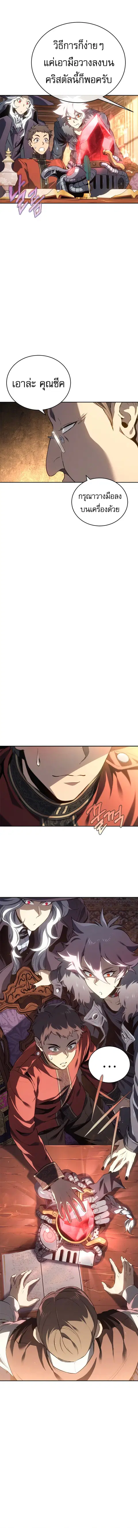 The Reason Why I Quit Demon King ตอนที่ 27 หน้า 2