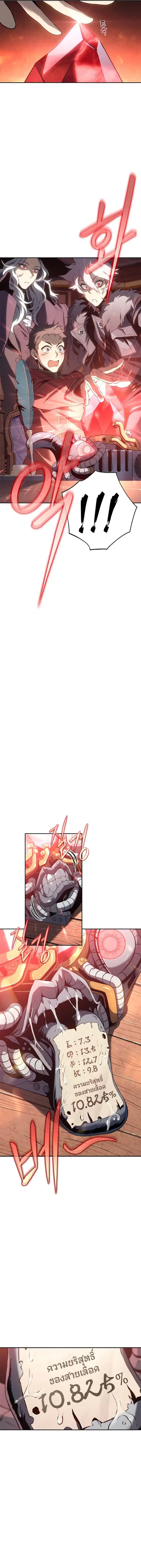 The Reason Why I Quit Demon King ตอนที่ 27 หน้า 3