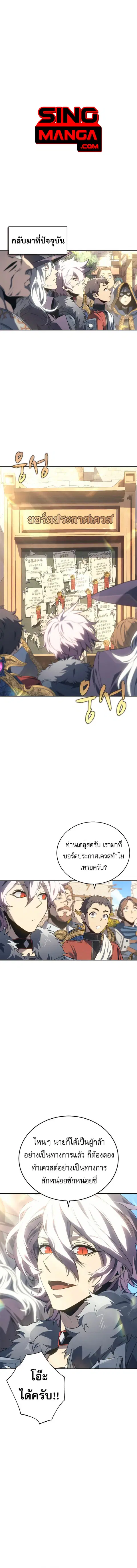 The Reason Why I Quit Demon King ตอนที่ 28 หน้า 1
