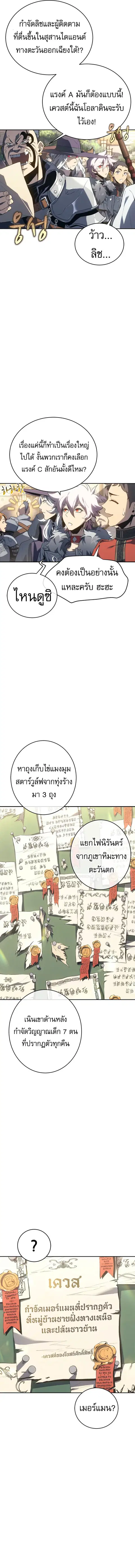 The Reason Why I Quit Demon King ตอนที่ 28 หน้า 2