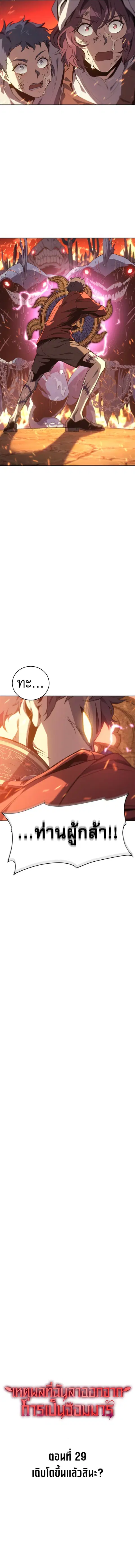 The Reason Why I Quit Demon King ตอนที่ 29 หน้า 2