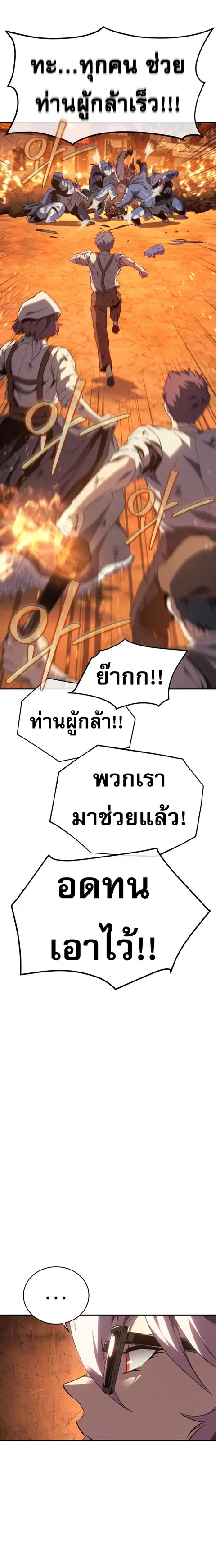 The Reason Why I Quit Demon King ตอนที่ 31 หน้า 3