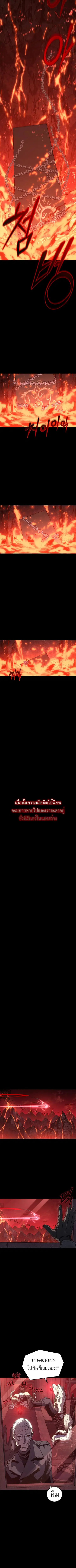 The Reason Why I Quit Demon King ตอนที่ 36 หน้า 3