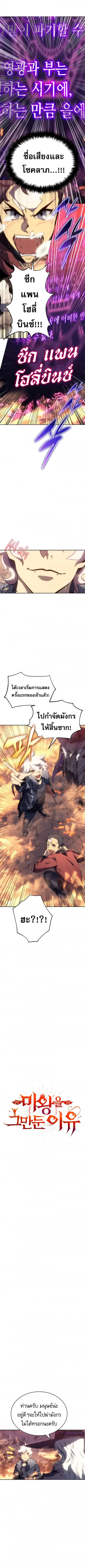 The Reason Why I Quit Demon King ตอนที่ 4 หน้า 2