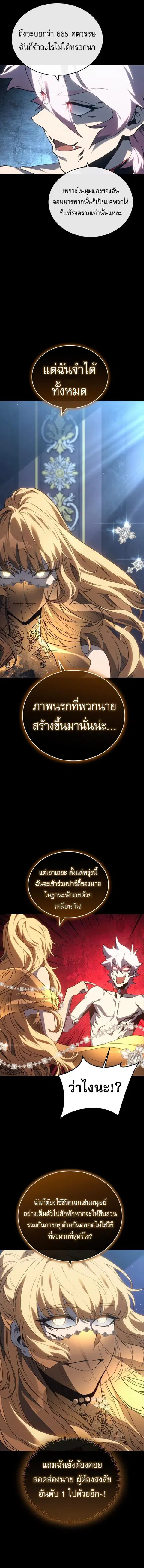 The Reason Why I Quit Demon King ตอนที่ 41 หน้า 2