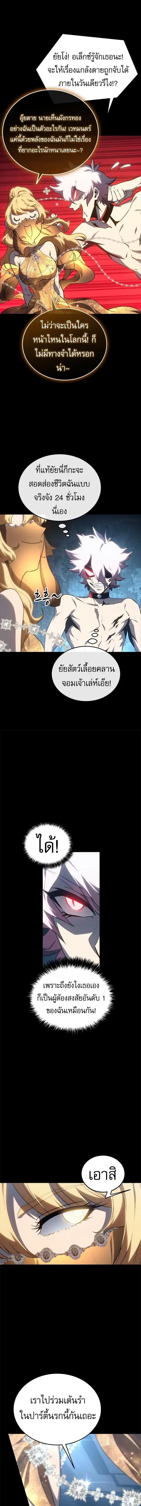 The Reason Why I Quit Demon King ตอนที่ 41 หน้า 3