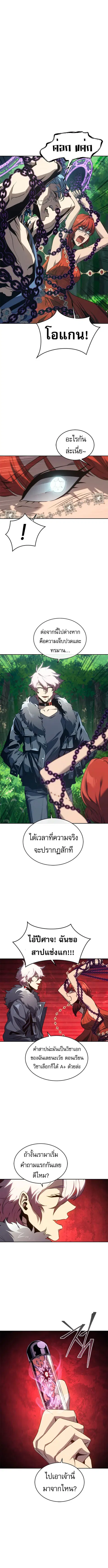 The Reason Why I Quit Demon King ตอนที่ 43 หน้า 2