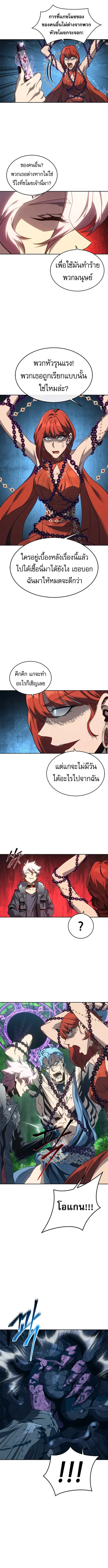 The Reason Why I Quit Demon King ตอนที่ 43 หน้า 3