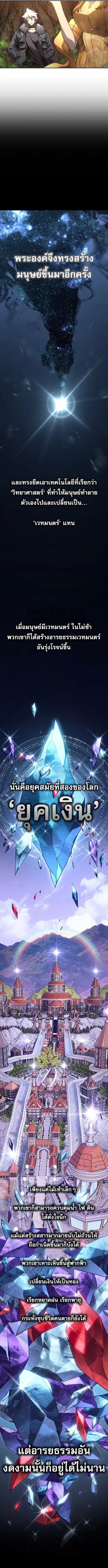 The Reason Why I Quit Demon King ตอนที่ 46 หน้า 3
