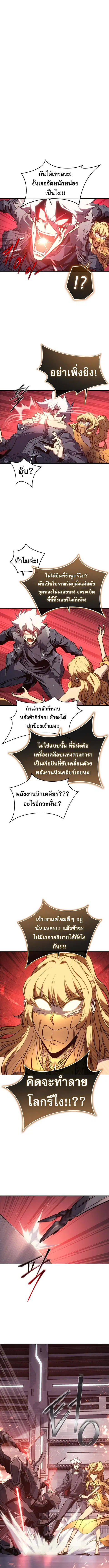 The Reason Why I Quit Demon King ตอนที่ 47 หน้า 3