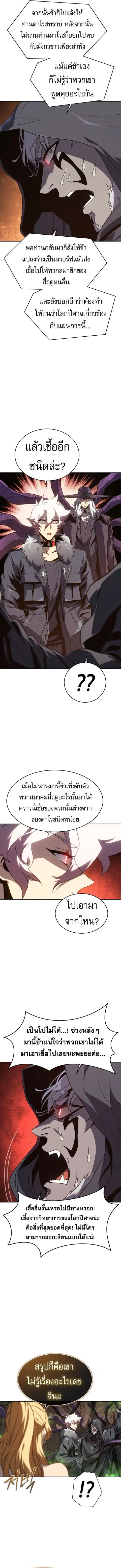 The Reason Why I Quit Demon King ตอนที่ 48 หน้า 2