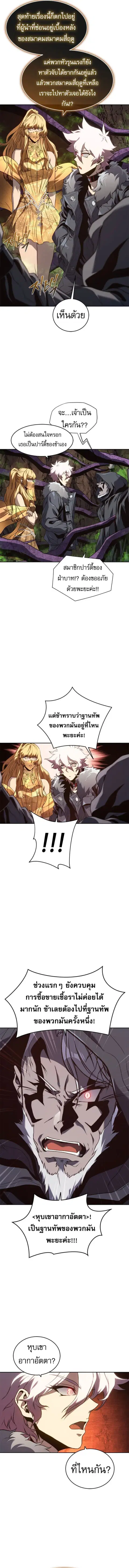 The Reason Why I Quit Demon King ตอนที่ 48 หน้า 3