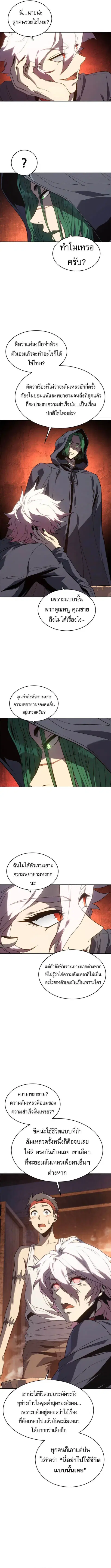 The Reason Why I Quit Demon King ตอนที่ 49 หน้า 3