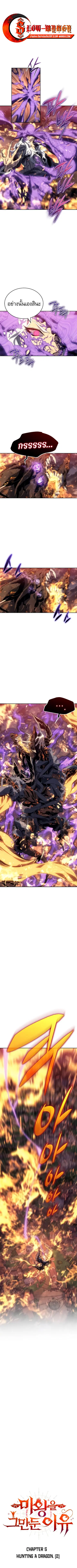 The Reason Why I Quit Demon King ตอนที่ 5 หน้า 1