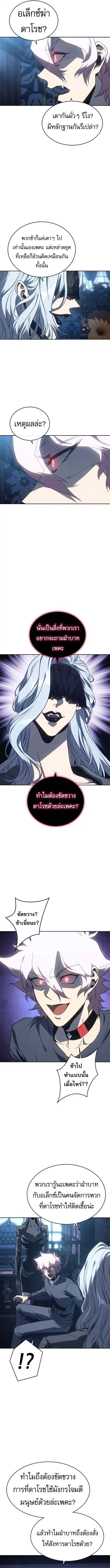The Reason Why I Quit Demon King ตอนที่ 50 หน้า 2