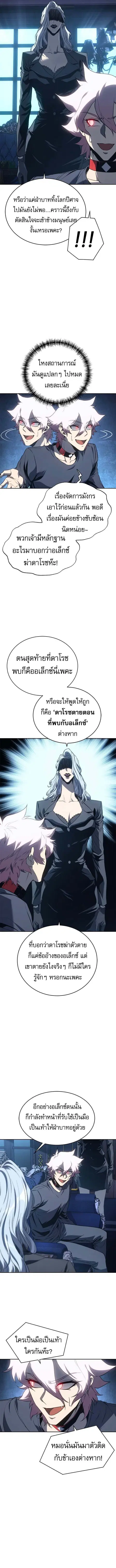 The Reason Why I Quit Demon King ตอนที่ 50 หน้า 3