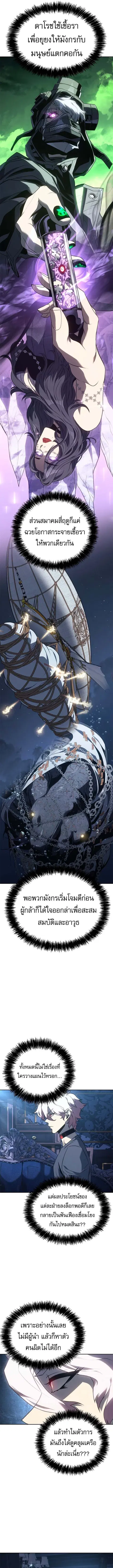 The Reason Why I Quit Demon King ตอนที่ 51 หน้า 3