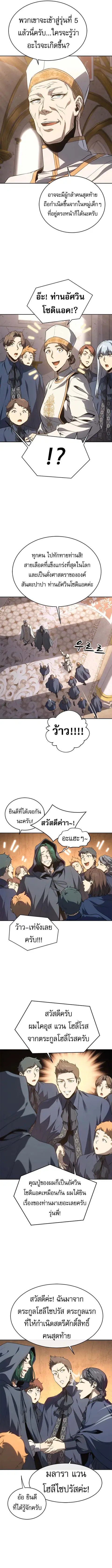 The Reason Why I Quit Demon King ตอนที่ 52 หน้า 2