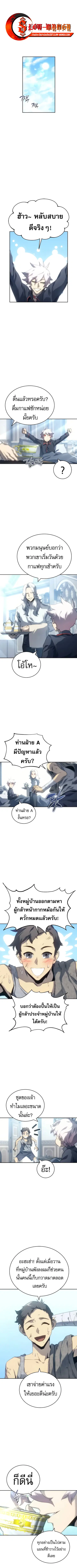 The Reason Why I Quit Demon King ตอนที่ 6 หน้า 1