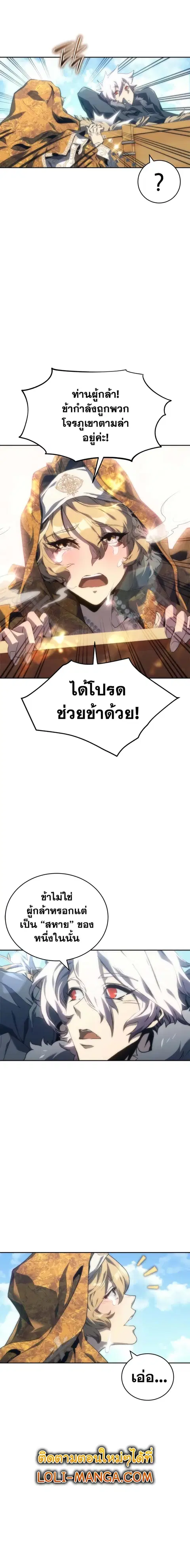 The Reason Why I Quit Demon King ตอนที่ 7 หน้า 2
