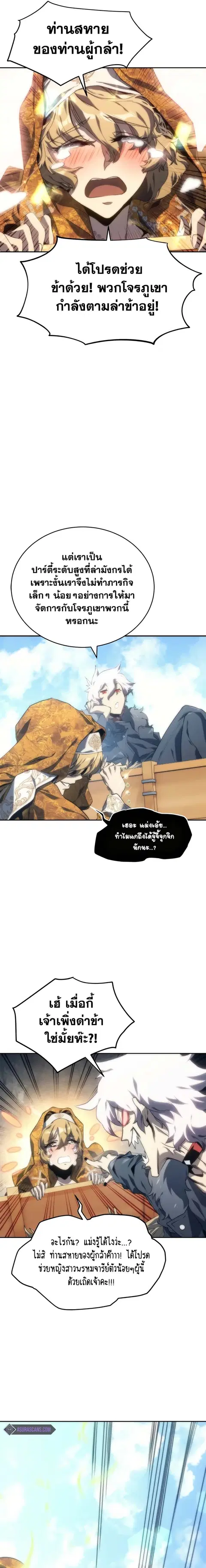 The Reason Why I Quit Demon King ตอนที่ 7 หน้า 3