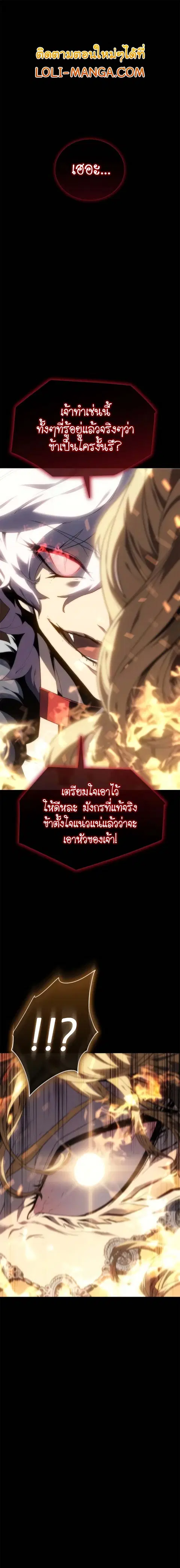 The Reason Why I Quit Demon King ตอนที่ 8 หน้า 1