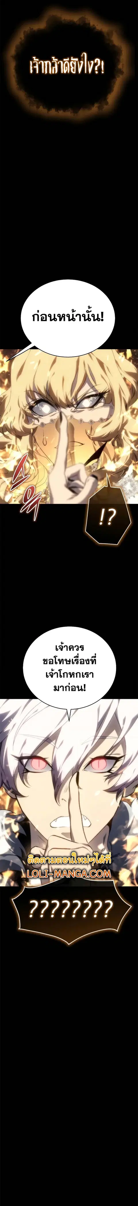 The Reason Why I Quit Demon King ตอนที่ 8 หน้า 2